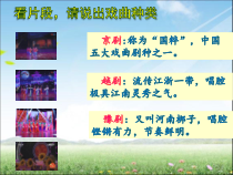 音乐【人音版】三年级下册《天蓝水清家乡美》PPT课件3