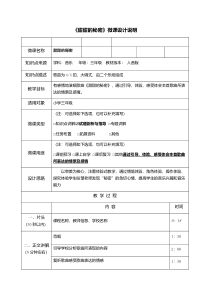 音乐【人音版】三年级下册《甜甜的秘密》教学设计2