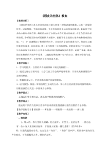 音乐【人音版】三年级下册《顽皮的杜鹃》教学设计8