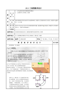 《25.2 三视图》教学设计5-九年级下册数学沪科版
