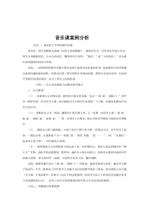音乐【人音版】三年级下册《顽皮的杜鹃》音乐素养案例分析6