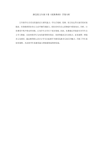 音乐【人音版】三年级下册《我的音乐表现》湘艺版瑶族舞曲学情分析1