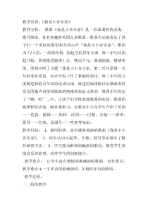 音乐【人音版】三年级下册《我是小音乐家》教学设计2