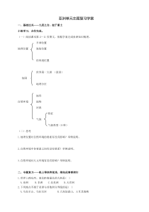 中图版地理八年级下册《第一节 亚洲的自然环境》单元主题复习学案