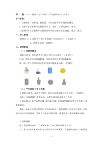 《25.1 投影》教学设计3-九年级下册数学沪科版