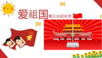 音乐【人音版】三年级下册《冼星海 延长记号■、合唱》PPT课件2