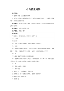 音乐【人音版】三年级下册《小乌鸦爱妈妈》教学设计5