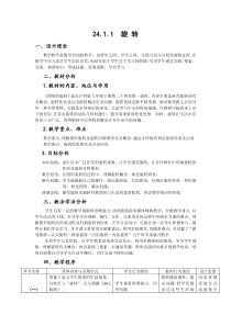 《24.1 旋转》教学设计2-九年级下册数学沪科版