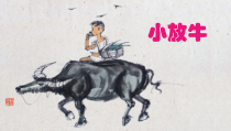 音乐【人音版】三年级下册《小放牛》PPT课件2