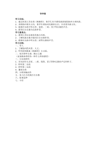 音乐【人音版】三年级下册《杨柳青》导学案4