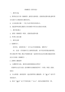 音乐【人音版】三年级下册《杨柳青》教学设计1