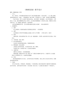 音乐【人音版】三年级下册《杨柳青》教学设计2