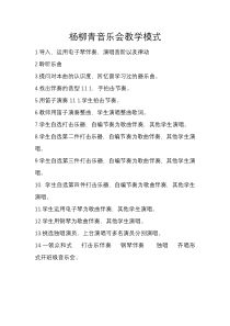 音乐【人音版】三年级下册《杨柳青》教学设计5