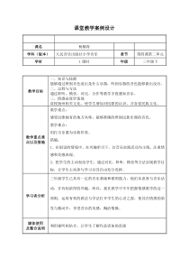 音乐【人音版】三年级下册《杨柳青》教学设计6