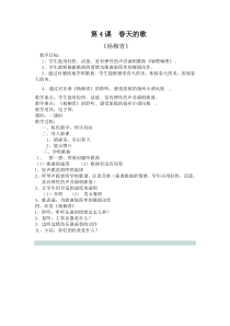 音乐【人音版】三年级下册《杨柳青》教学设计7