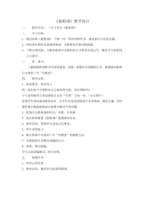 音乐【人音版】三年级下册《摇船调》教学设计5