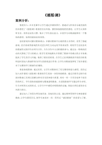 音乐【人音版】三年级下册《摇船调》课后反思案例分析(2
