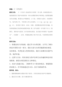 音乐【人音版】三年级下册《一只鸟仔》教学设计3