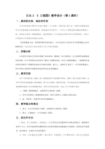《25.2 三视图》教学设计2-九年级下册数学沪科版