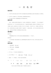音乐【人音版】三年级下册《一只鸟仔》教学设计4