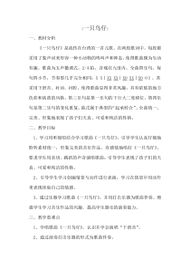 音乐【人音版】三年级下册《一只鸟仔》教学设计5