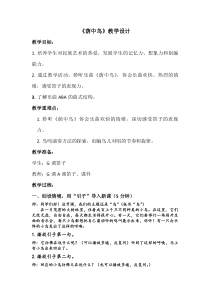 音乐【人音版】三年级下册《荫中鸟》教学设计5
