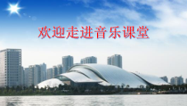 音乐【人音版】三年级下册《在那挑花盛开的地方》PPT课件1