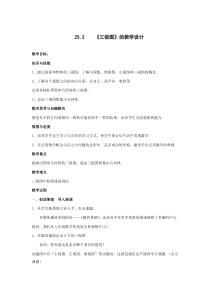 《25.2 三视图》教学设计6-九年级下册数学沪科版