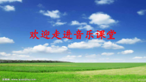 音乐【人音版】三年级下册《杨柳青》PPT课件4