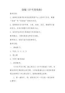 音乐【人音版】四年级上册《编创与活动》教学设计2
