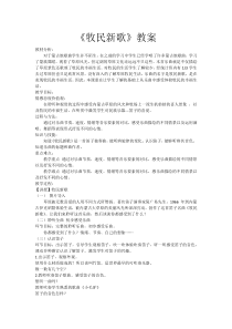 音乐【人音版】四年级上册《编创与活动》教学设计1