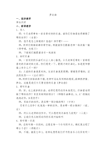 音乐【人音版】四年级上册《聆听 梦幻曲》教学设计5