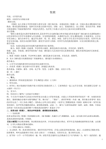 音乐【人音版】四年级上册《聆听 牧歌》教学设计1