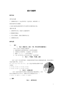 《26.1 随机事件》教学设计3-九年级下册数学沪科版
