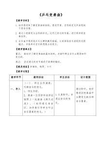音乐【人音版】四年级上册《聆听 乒乓变奏曲》教学设计1