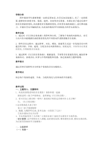 音乐【人音版】四年级上册《聆听 生日快乐变奏曲》教学设计2