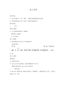 音乐【人音版】四年级上册《聆听 水上音乐》教学设计2