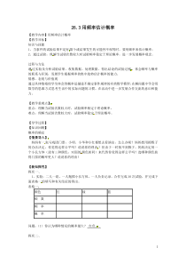 《26.3 用频率估计概率》教学设计1-九年级下册数学沪科版