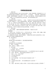 音乐【人音版】四年级上册《我是草原小骑手》教学设计3