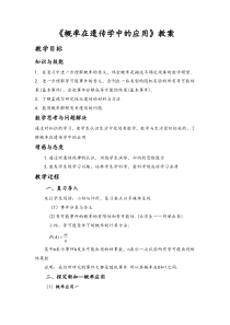 《26.4 综合与实践 概率在遗传学中的应用》教学设计1-九年级下册数学沪科版
