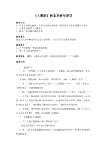音乐【人音版】四年级上册《演唱 大雁湖》教学设计2