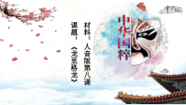 音乐【人音版】四年级上册《演唱 龙里格龙》PPT课件1
