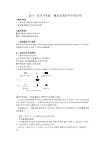 《26.4 综合与实践 概率在遗传学中的应用》教学设计3-九年级下册数学沪科版