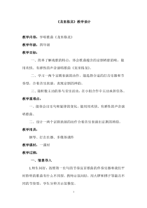 音乐【人音版】四年级上册《演唱 龙里格龙》教学设计1