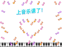 音乐【人音版】四年级上册《演唱 哦，十分钟》PPT课件3