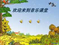 音乐【人音版】四年级上册《演唱 让我们荡起双桨》PPT课件2