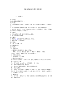 音乐【人音版】四年级上册《演唱 让我们荡起双桨》教学设计1