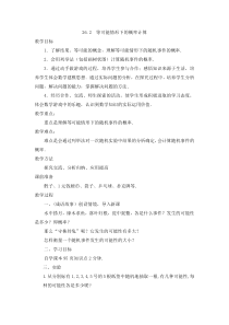 《等可能情形下概率的特征》教学设计1-九年级下册数学沪科版