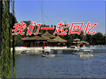 音乐【人音版】四年级上册《演唱 让我们荡起双桨》PPT课件1