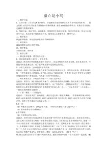 音乐【人音版】四年级上册《演唱 童心是小鸟》教学设计5